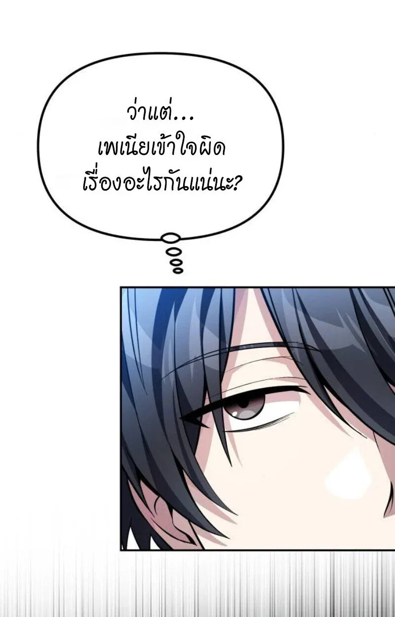 Raising Villains the Right Way ฉันกลายเป็นผู้สนับสนุนของเหล่าตัวร้าย ตอนที่ 13 หน้า 80