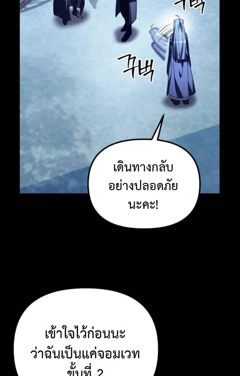 Raising Villains the Right Way ฉันกลายเป็นผู้สนับสนุนของเหล่าตัวร้าย ตอนที่ 13 หน้า 82