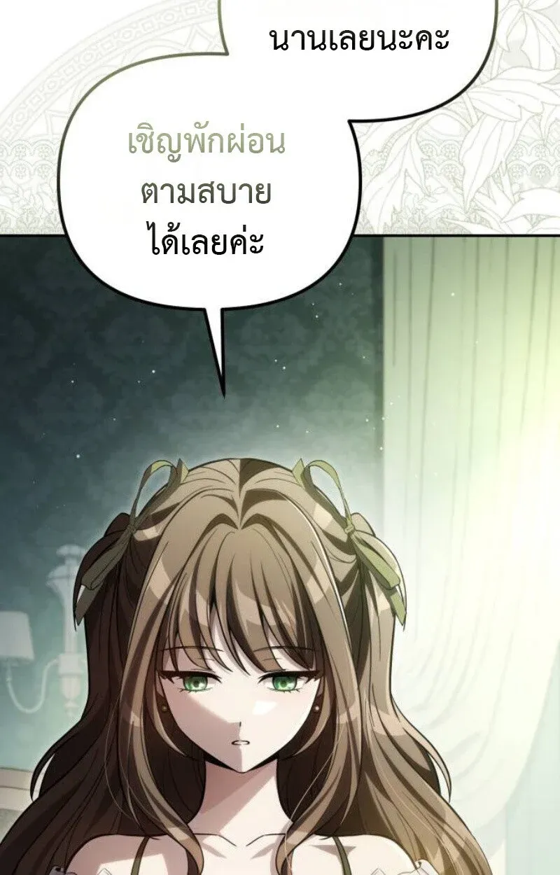 Raising Villains the Right Way ฉันกลายเป็นผู้สนับสนุนของเหล่าตัวร้าย ตอนที่ 13 หน้า 96