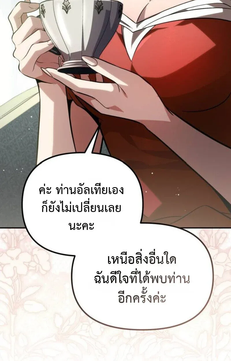 Raising Villains the Right Way ฉันกลายเป็นผู้สนับสนุนของเหล่าตัวร้าย ตอนที่ 13 หน้า 99