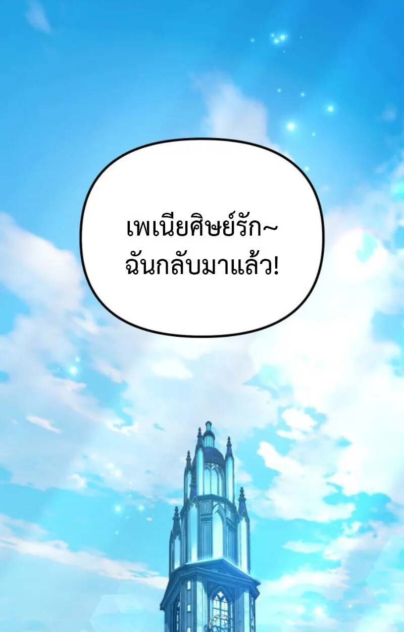 Raising Villains the Right Way ฉันกลายเป็นผู้สนับสนุนของเหล่าตัวร้าย ตอนที่ 14 หน้า 1