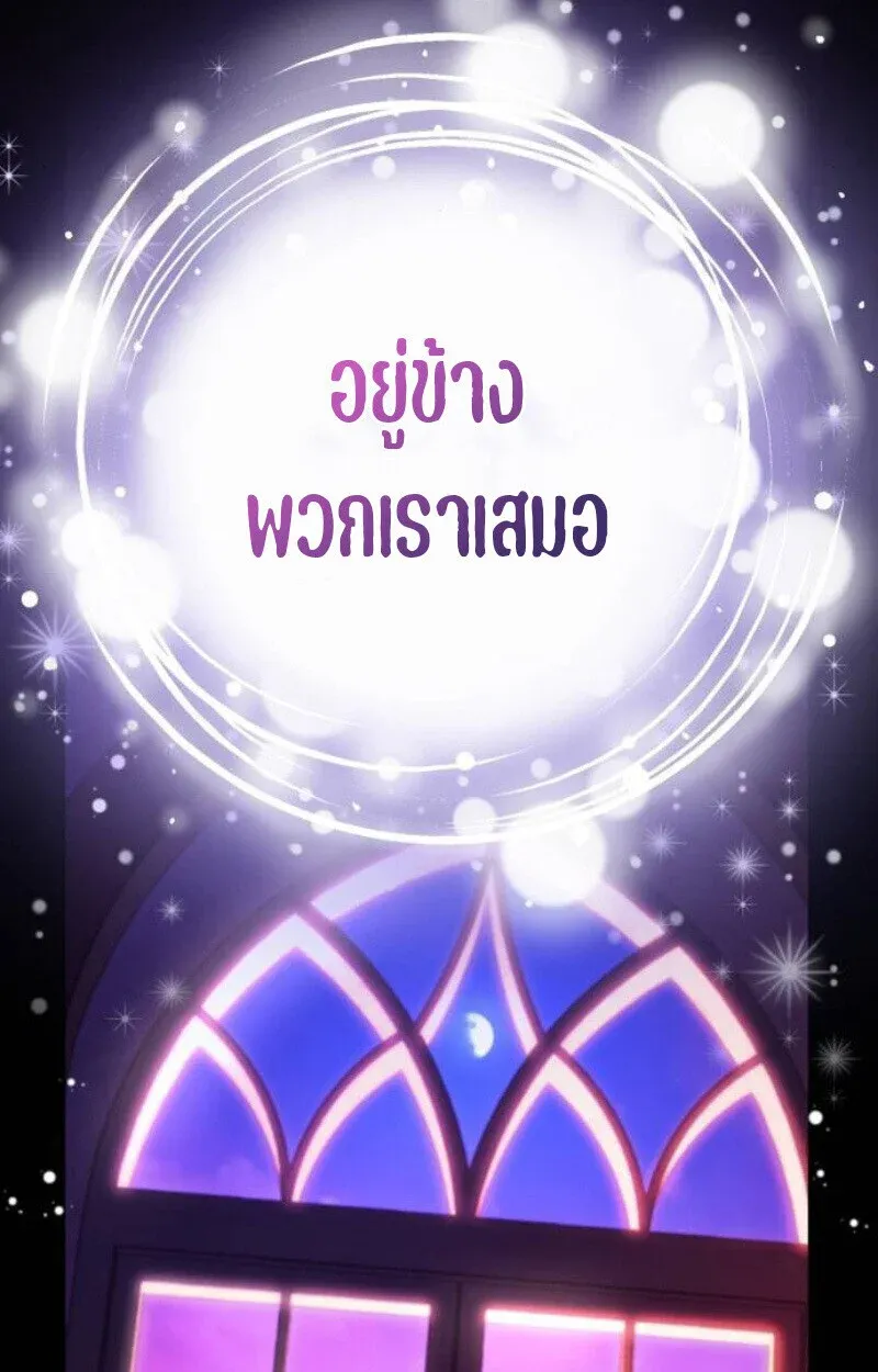 Raising Villains the Right Way ฉันกลายเป็นผู้สนับสนุนของเหล่าตัวร้าย ตอนที่ 14 หน้า 108