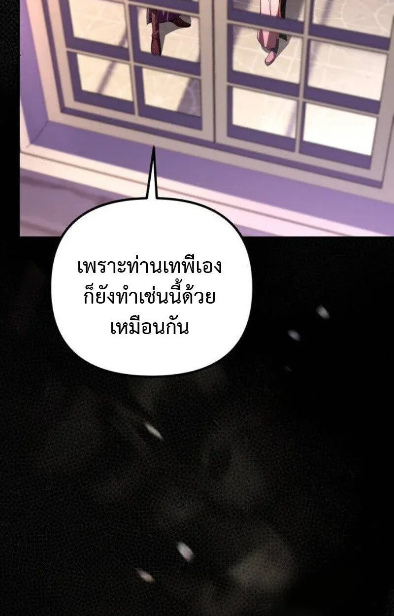 Raising Villains the Right Way ฉันกลายเป็นผู้สนับสนุนของเหล่าตัวร้าย ตอนที่ 14 หน้า 111
