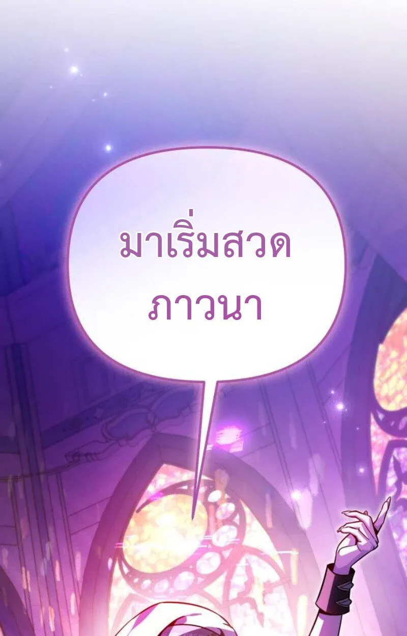 Raising Villains the Right Way ฉันกลายเป็นผู้สนับสนุนของเหล่าตัวร้าย ตอนที่ 14 หน้า 131