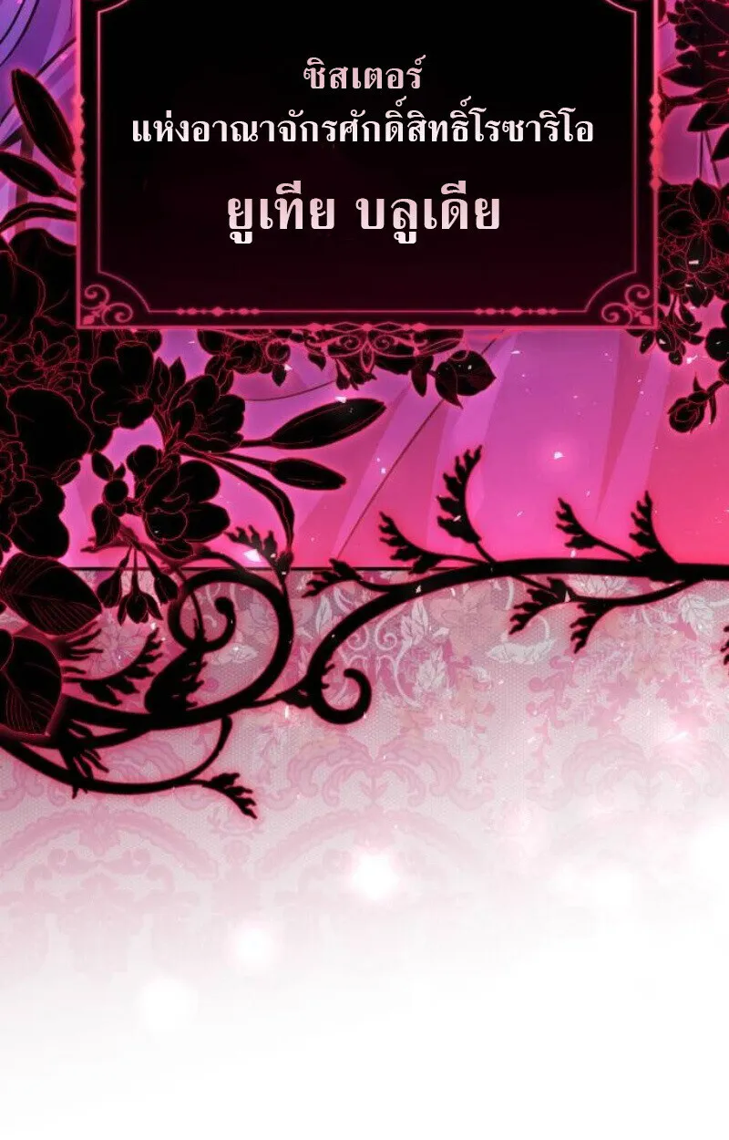 Raising Villains the Right Way ฉันกลายเป็นผู้สนับสนุนของเหล่าตัวร้าย ตอนที่ 14 หน้า 138