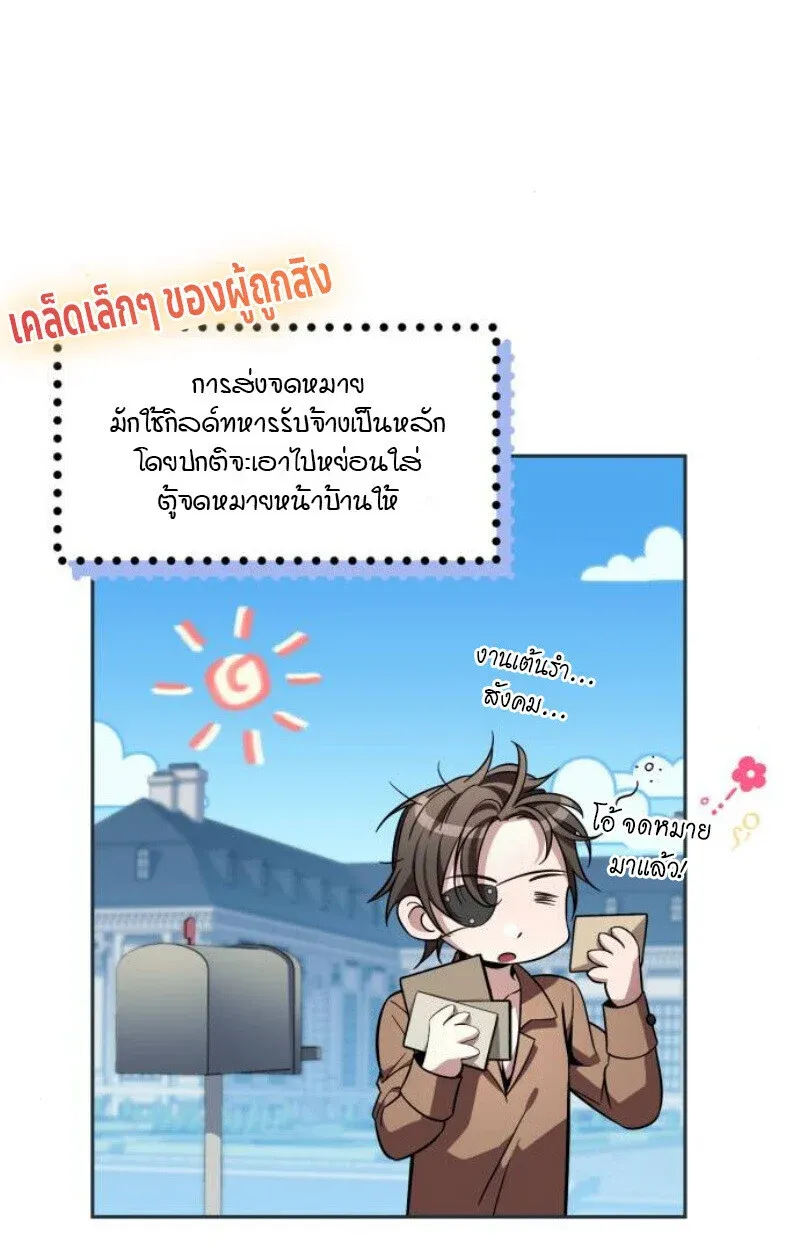 Raising Villains the Right Way ฉันกลายเป็นผู้สนับสนุนของเหล่าตัวร้าย ตอนที่ 14 หน้า 139