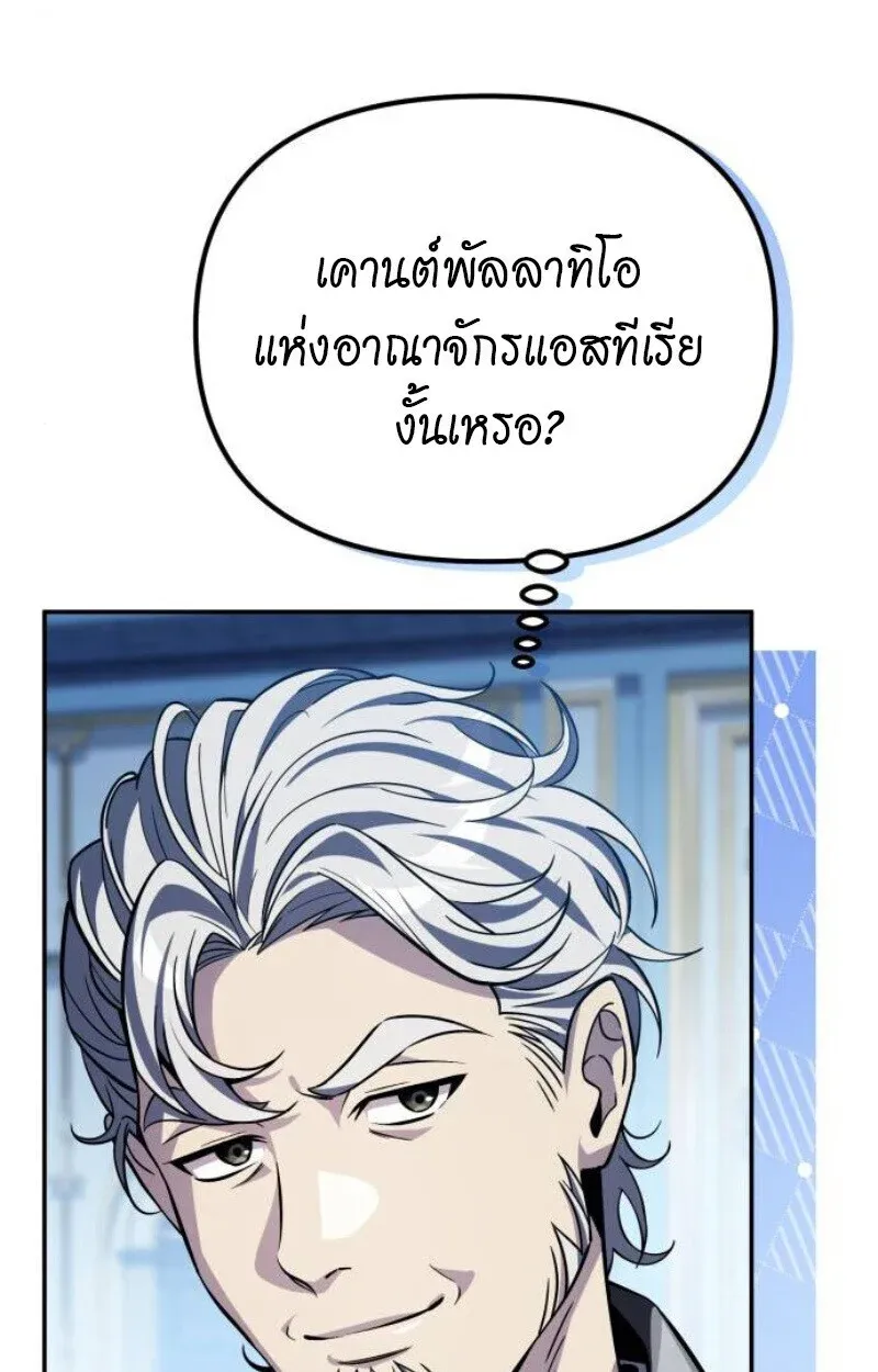 Raising Villains the Right Way ฉันกลายเป็นผู้สนับสนุนของเหล่าตัวร้าย ตอนที่ 14 หน้า 25