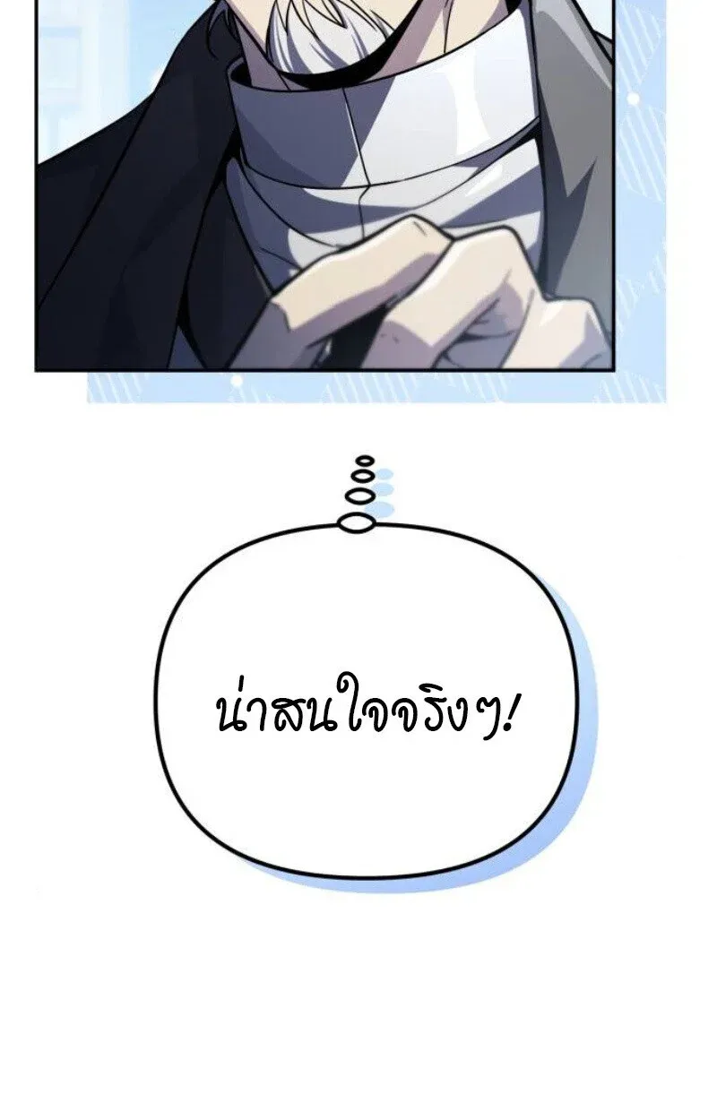 Raising Villains the Right Way ฉันกลายเป็นผู้สนับสนุนของเหล่าตัวร้าย ตอนที่ 14 หน้า 26