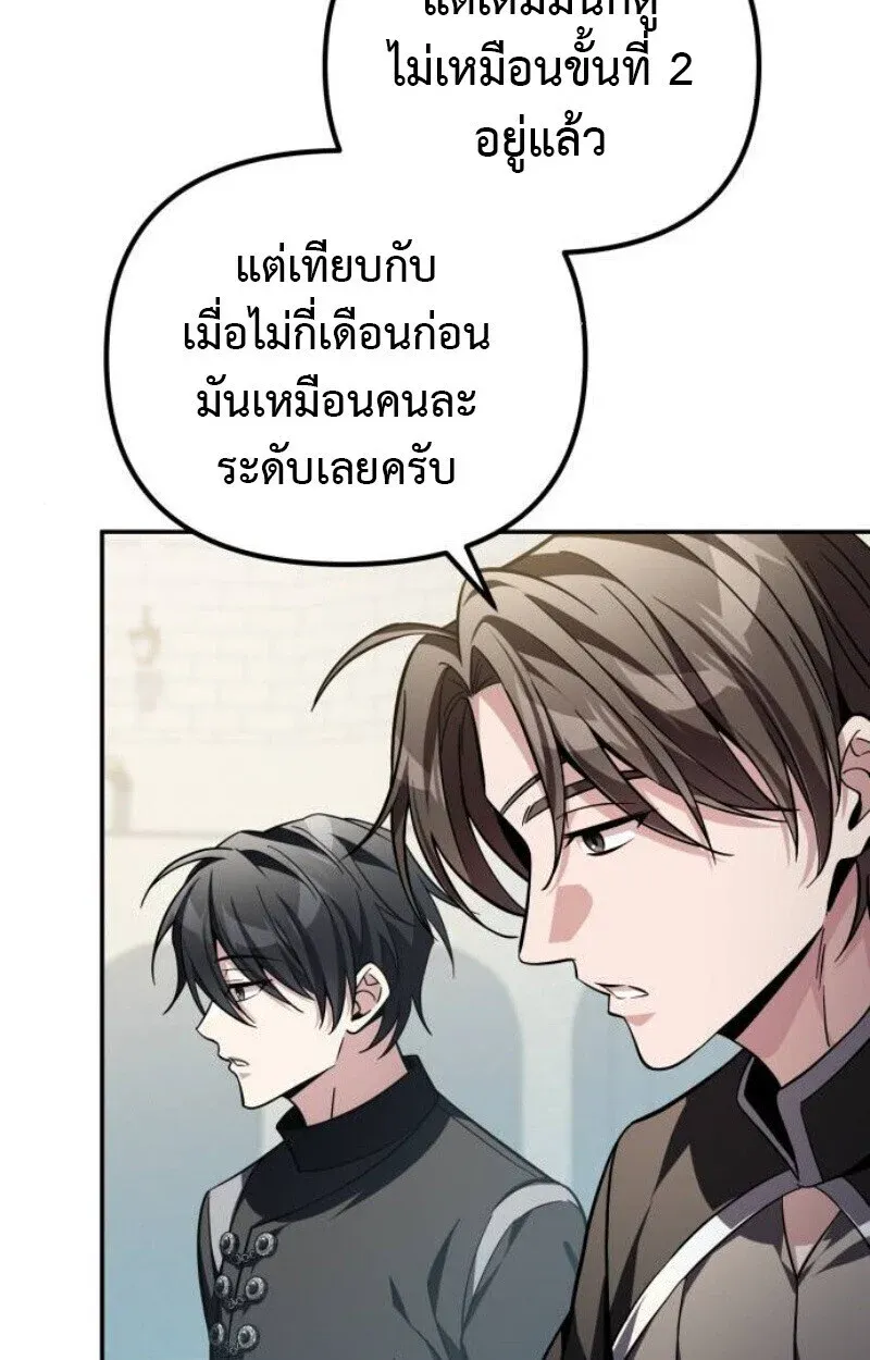 Raising Villains the Right Way ฉันกลายเป็นผู้สนับสนุนของเหล่าตัวร้าย ตอนที่ 14 หน้า 38