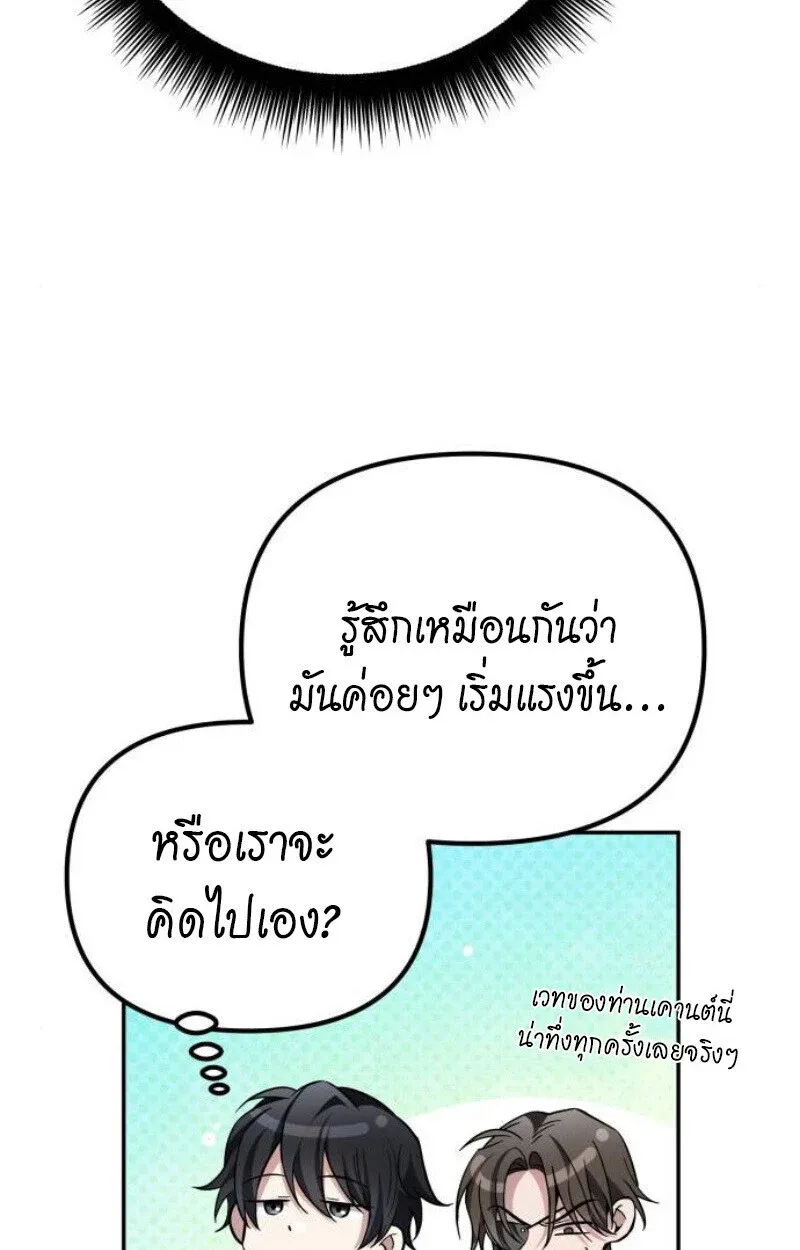 Raising Villains the Right Way ฉันกลายเป็นผู้สนับสนุนของเหล่าตัวร้าย ตอนที่ 14 หน้า 42