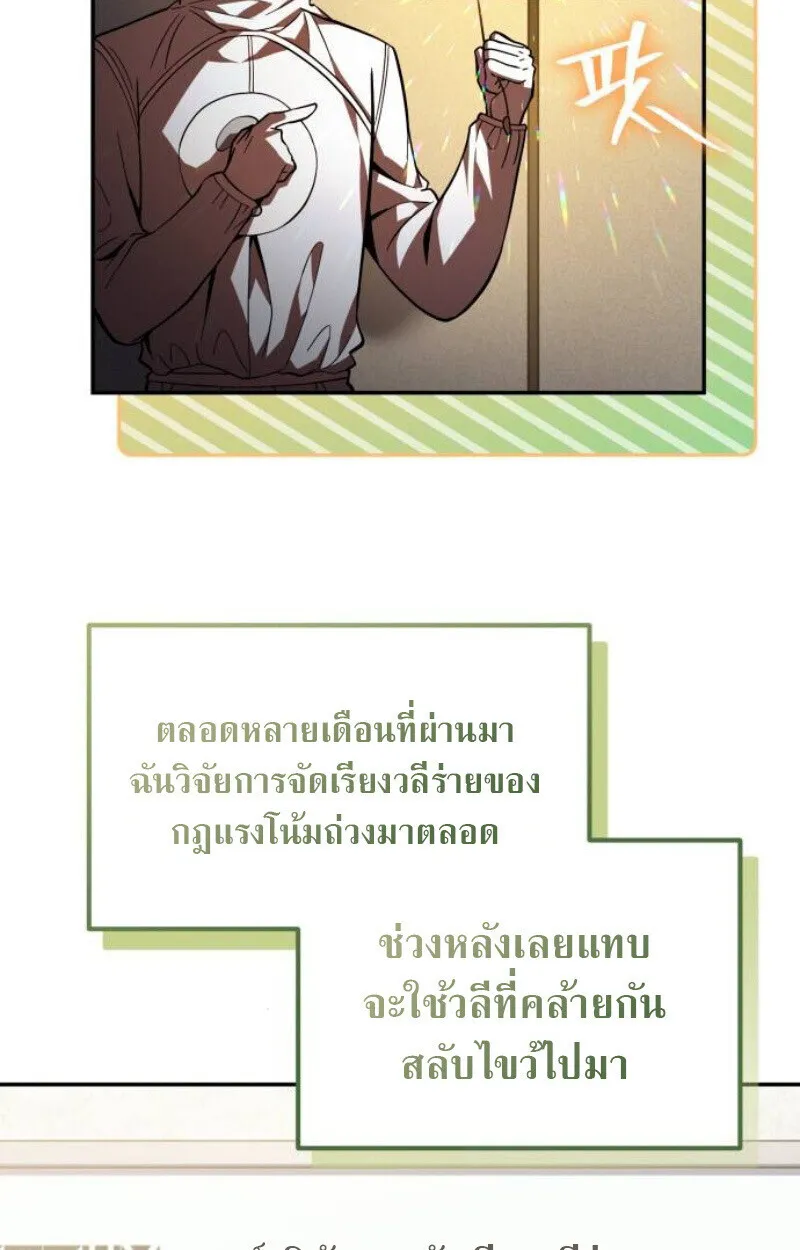 Raising Villains the Right Way ฉันกลายเป็นผู้สนับสนุนของเหล่าตัวร้าย ตอนที่ 14 หน้า 46