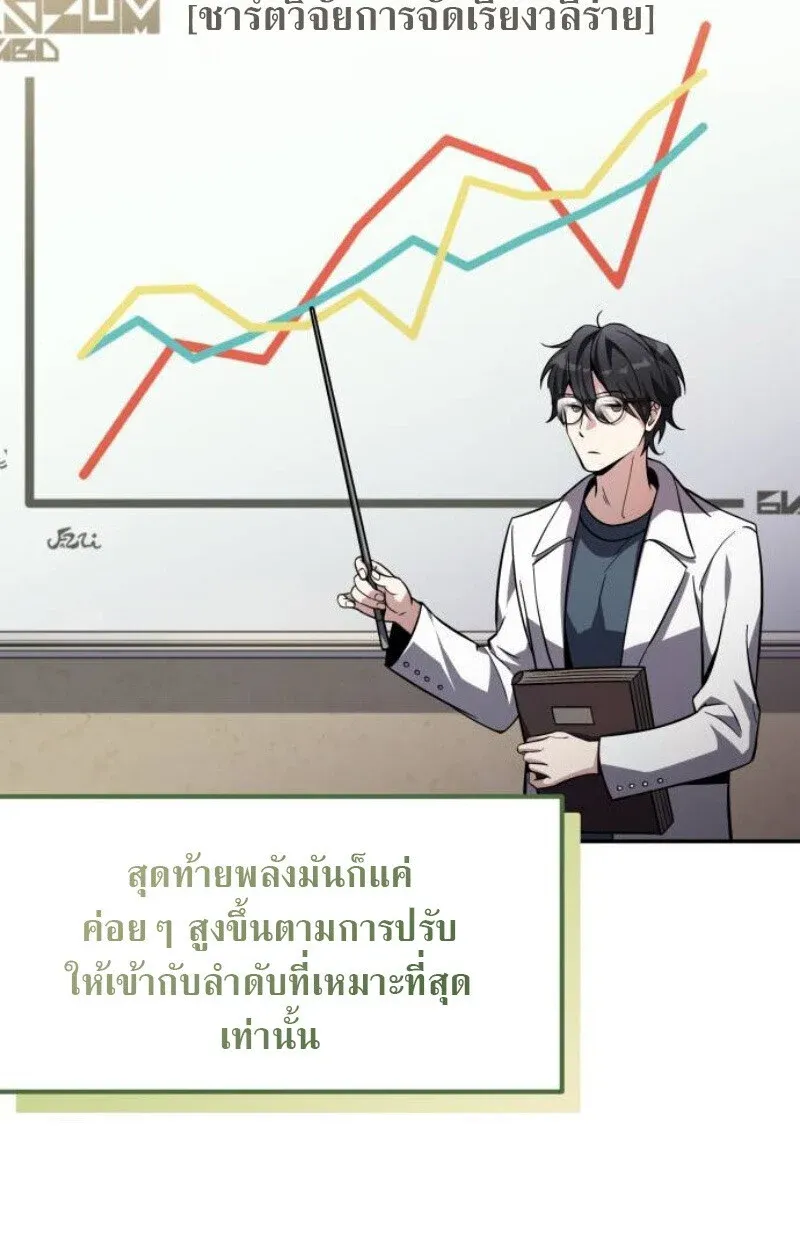 Raising Villains the Right Way ฉันกลายเป็นผู้สนับสนุนของเหล่าตัวร้าย ตอนที่ 14 หน้า 47