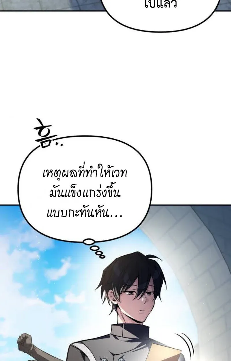 Raising Villains the Right Way ฉันกลายเป็นผู้สนับสนุนของเหล่าตัวร้าย ตอนที่ 14 หน้า 52