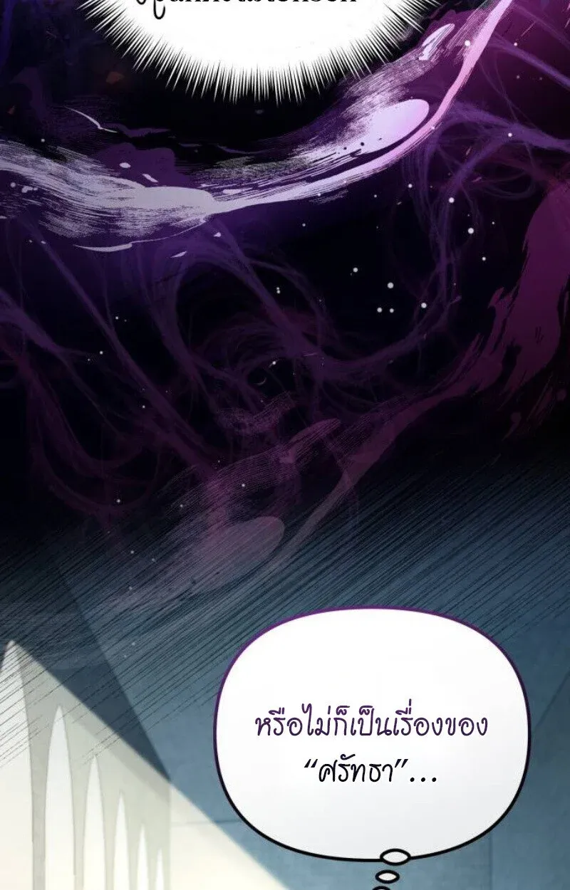 Raising Villains the Right Way ฉันกลายเป็นผู้สนับสนุนของเหล่าตัวร้าย ตอนที่ 14 หน้า 56