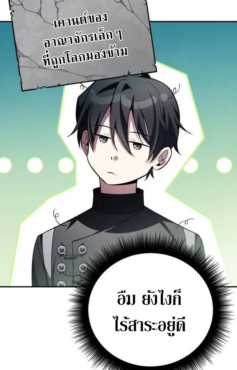 Raising Villains the Right Way ฉันกลายเป็นผู้สนับสนุนของเหล่าตัวร้าย ตอนที่ 14 หน้า 58