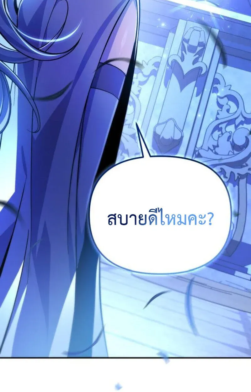 Raising Villains the Right Way ฉันกลายเป็นผู้สนับสนุนของเหล่าตัวร้าย ตอนที่ 14 หน้า 71