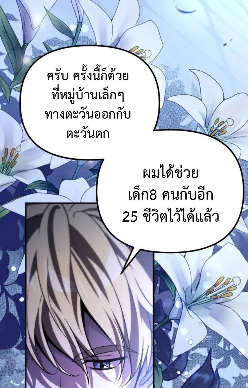 Raising Villains the Right Way ฉันกลายเป็นผู้สนับสนุนของเหล่าตัวร้าย ตอนที่ 14 หน้า 75