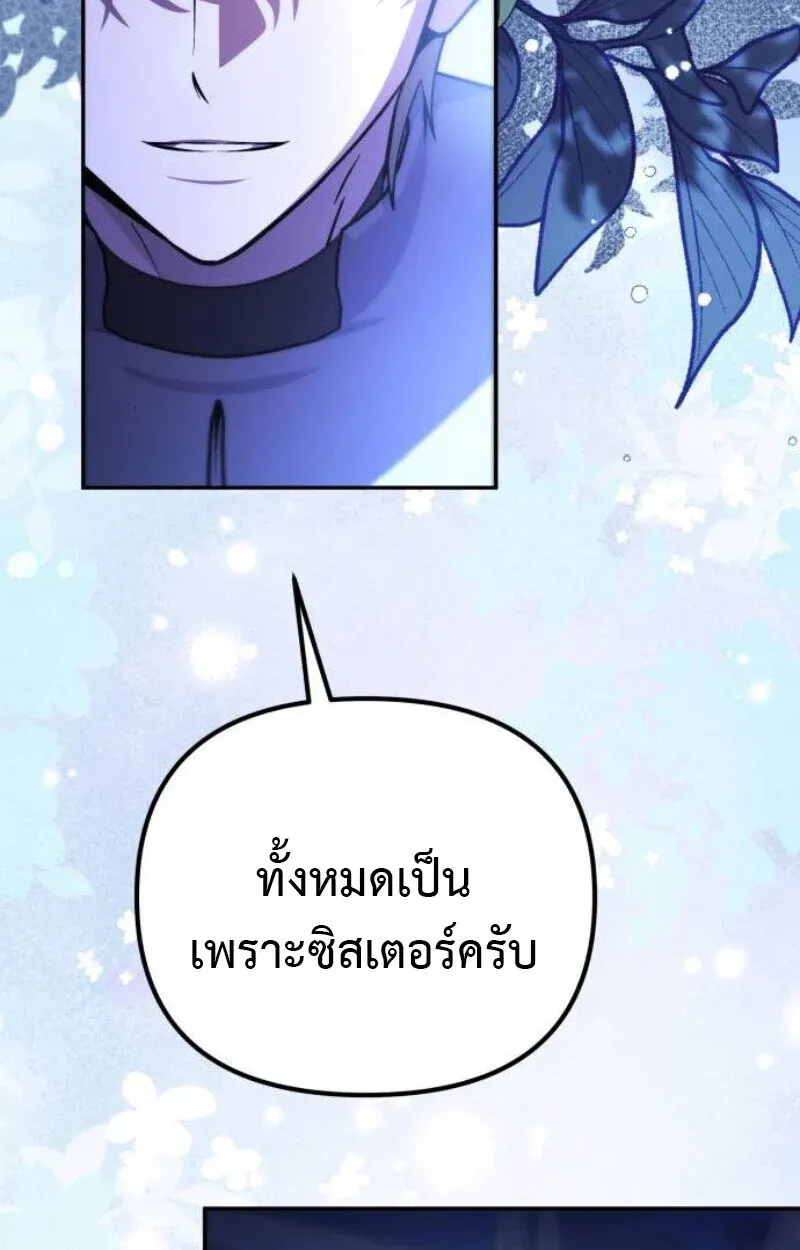 Raising Villains the Right Way ฉันกลายเป็นผู้สนับสนุนของเหล่าตัวร้าย ตอนที่ 14 หน้า 76