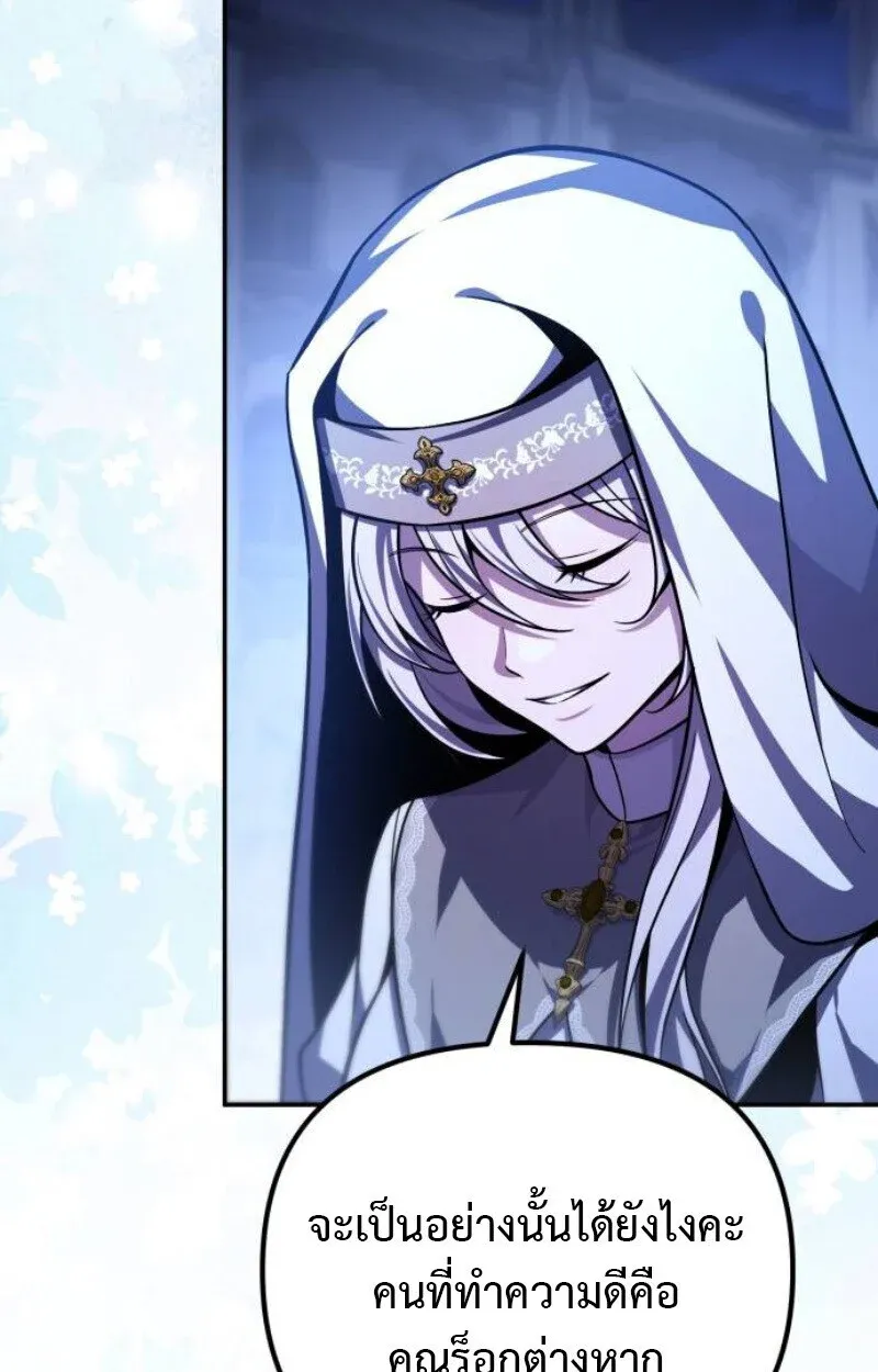 Raising Villains the Right Way ฉันกลายเป็นผู้สนับสนุนของเหล่าตัวร้าย ตอนที่ 14 หน้า 77