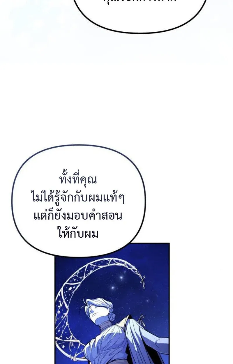 Raising Villains the Right Way ฉันกลายเป็นผู้สนับสนุนของเหล่าตัวร้าย ตอนที่ 14 หน้า 78