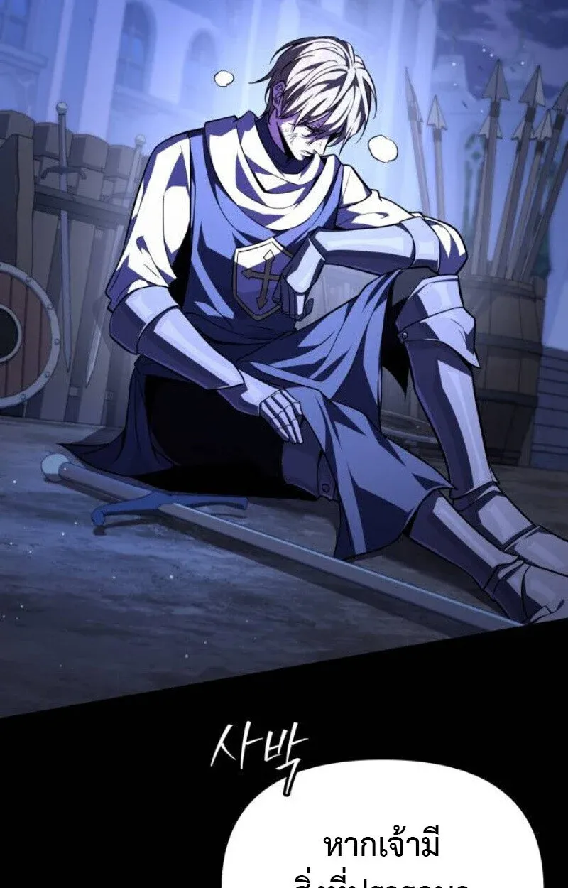 Raising Villains the Right Way ฉันกลายเป็นผู้สนับสนุนของเหล่าตัวร้าย ตอนที่ 14 หน้า 83