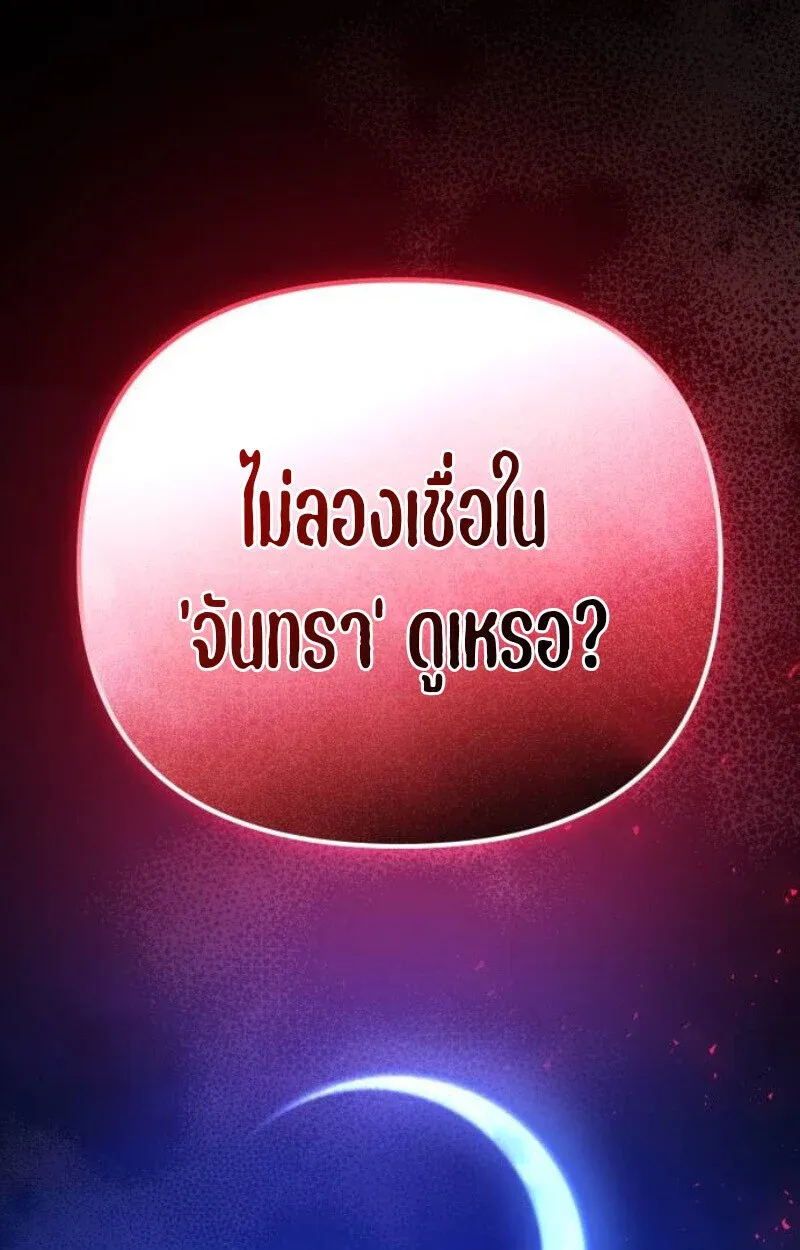 Raising Villains the Right Way ฉันกลายเป็นผู้สนับสนุนของเหล่าตัวร้าย ตอนที่ 14 หน้า 85