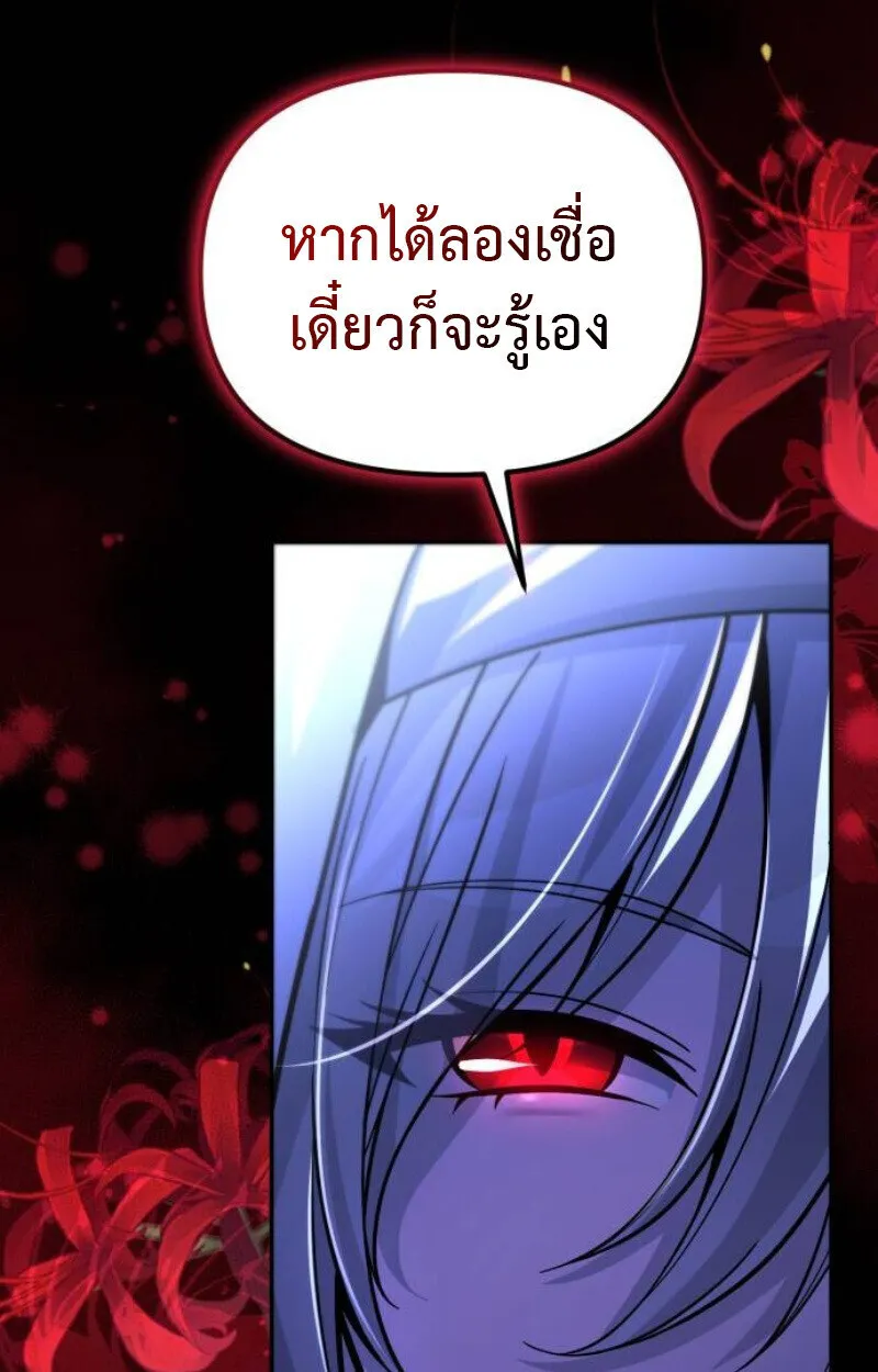 Raising Villains the Right Way ฉันกลายเป็นผู้สนับสนุนของเหล่าตัวร้าย ตอนที่ 14 หน้า 89