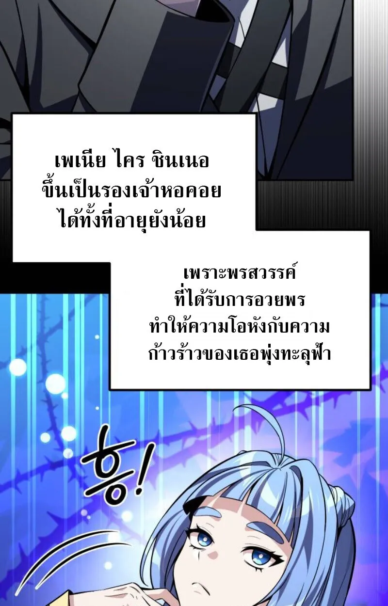 Raising Villains the Right Way ฉันกลายเป็นผู้สนับสนุนของเหล่าตัวร้าย ตอนที่ 14 หน้า 9
