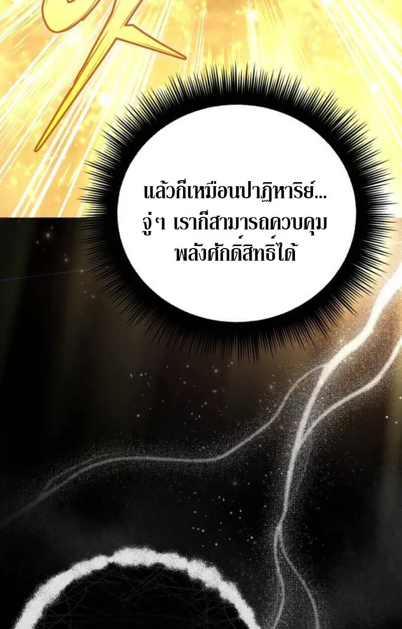 Raising Villains the Right Way ฉันกลายเป็นผู้สนับสนุนของเหล่าตัวร้าย ตอนที่ 14 หน้า 94