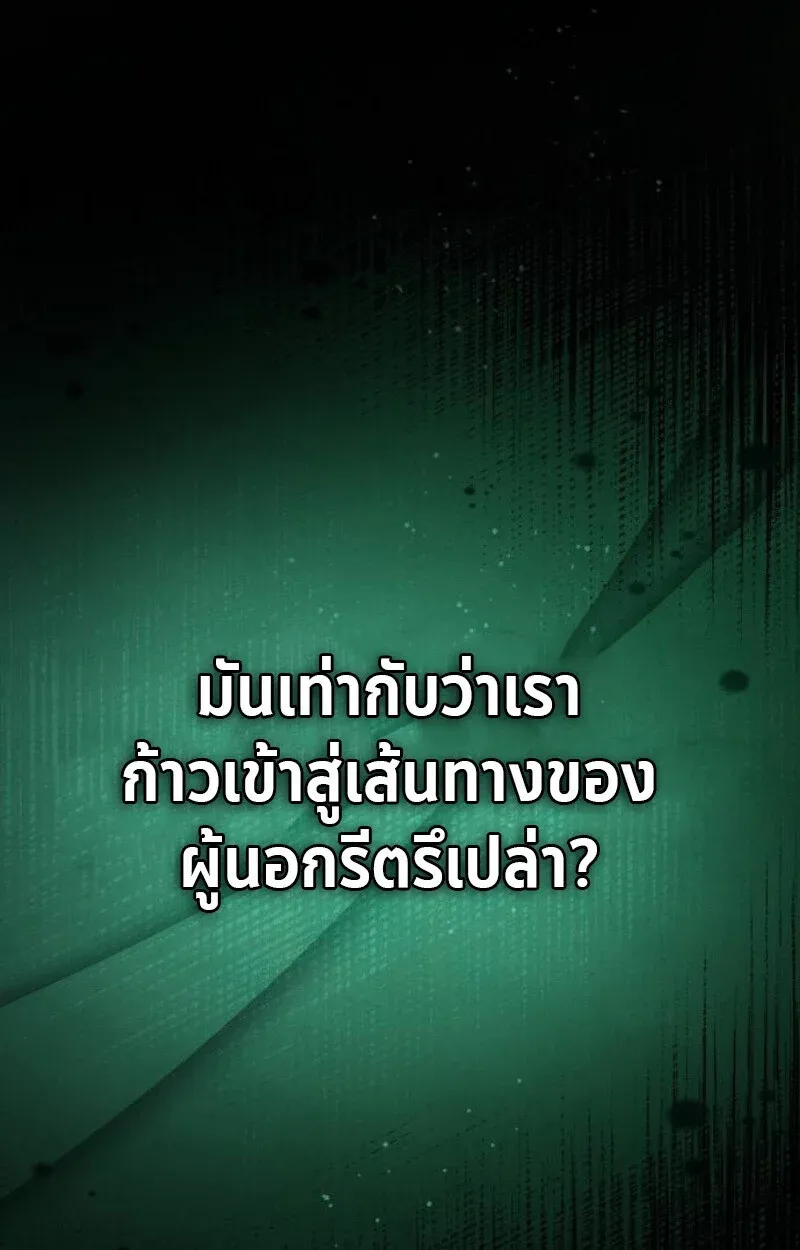 Raising Villains the Right Way ฉันกลายเป็นผู้สนับสนุนของเหล่าตัวร้าย ตอนที่ 14 หน้า 97