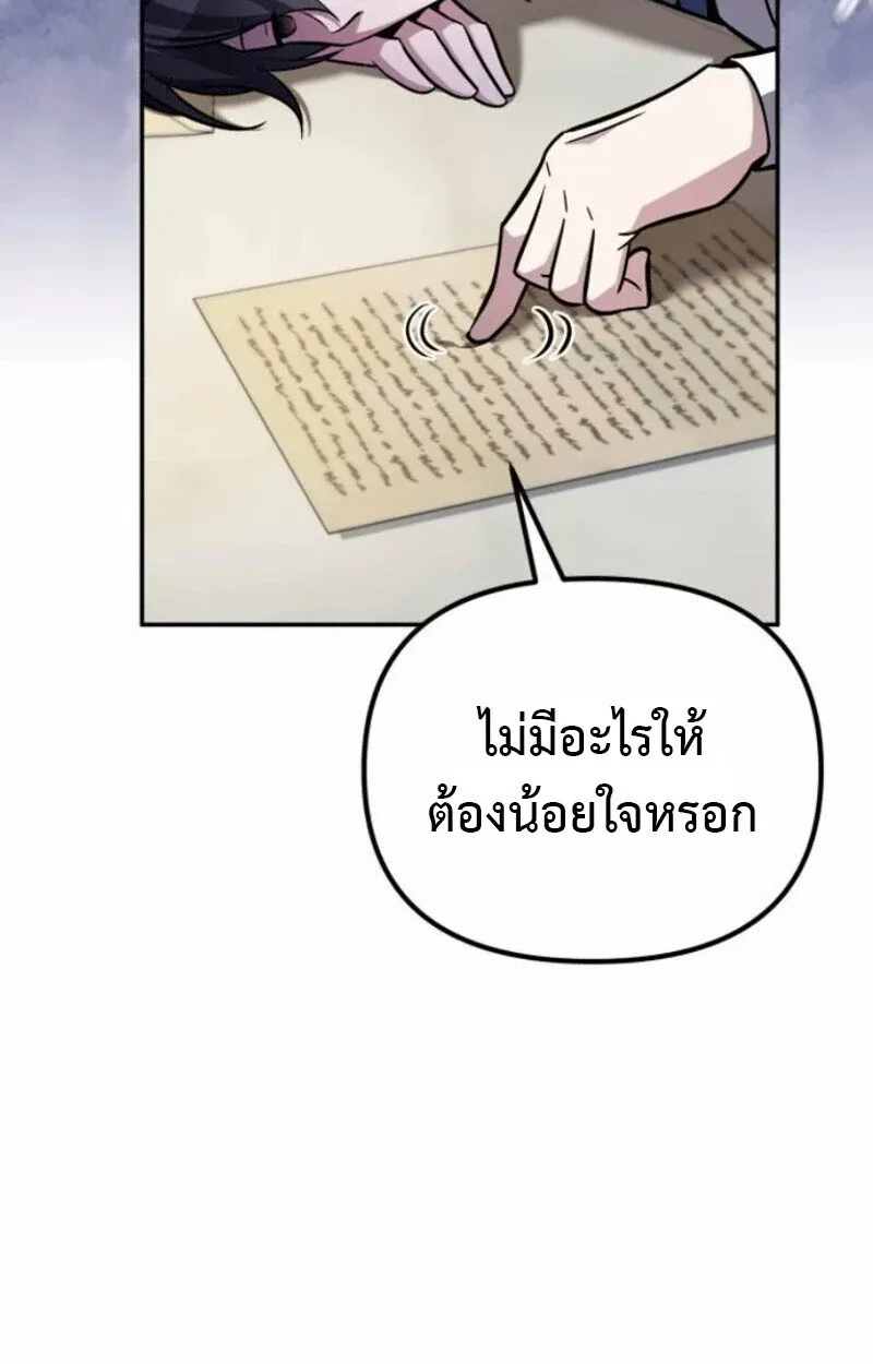 Raising Villains the Right Way ฉันกลายเป็นผู้สนับสนุนของเหล่าตัวร้าย ตอนที่ 15 หน้า 10