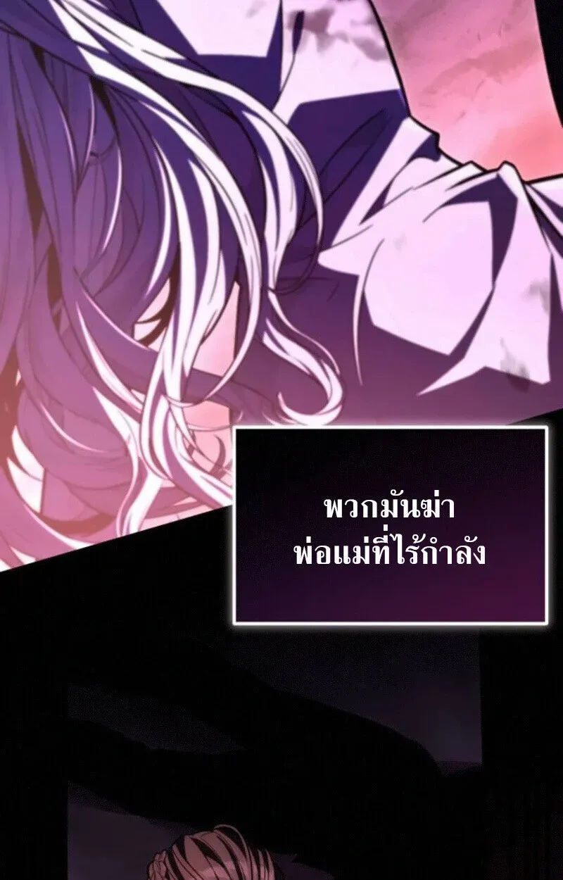Raising Villains the Right Way ฉันกลายเป็นผู้สนับสนุนของเหล่าตัวร้าย ตอนที่ 15 หน้า 111