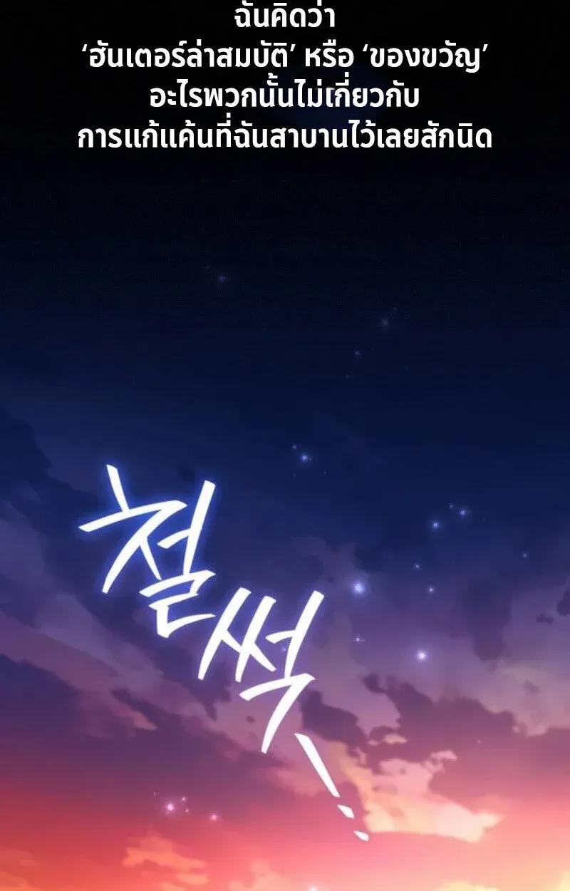 Raising Villains the Right Way ฉันกลายเป็นผู้สนับสนุนของเหล่าตัวร้าย ตอนที่ 15 หน้า 116