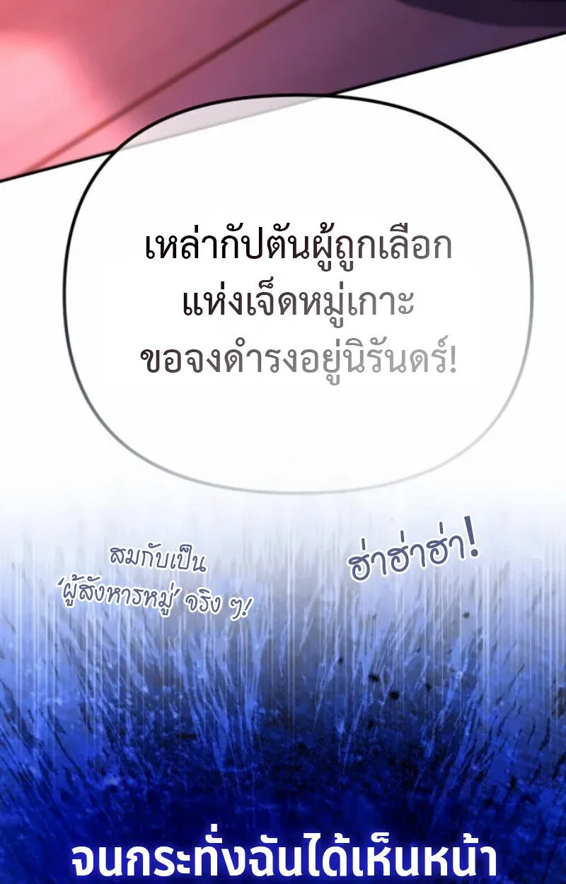 Raising Villains the Right Way ฉันกลายเป็นผู้สนับสนุนของเหล่าตัวร้าย ตอนที่ 15 หน้า 129