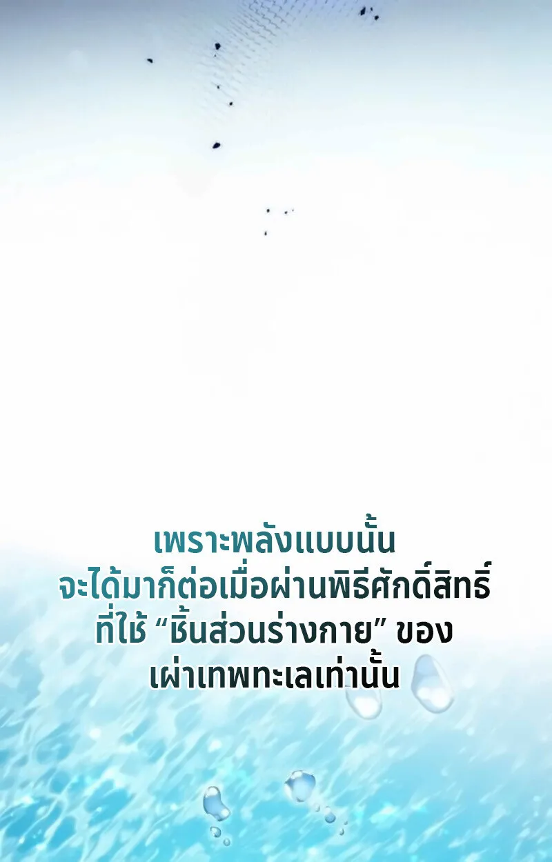 Raising Villains the Right Way ฉันกลายเป็นผู้สนับสนุนของเหล่าตัวร้าย ตอนที่ 15 หน้า 133