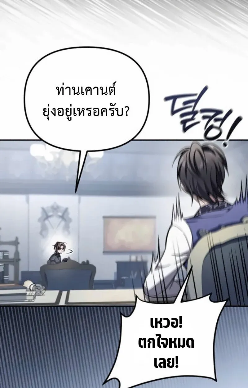 Raising Villains the Right Way ฉันกลายเป็นผู้สนับสนุนของเหล่าตัวร้าย ตอนที่ 15 หน้า 16