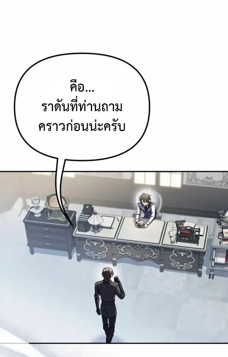 Raising Villains the Right Way ฉันกลายเป็นผู้สนับสนุนของเหล่าตัวร้าย ตอนที่ 15 หน้า 19