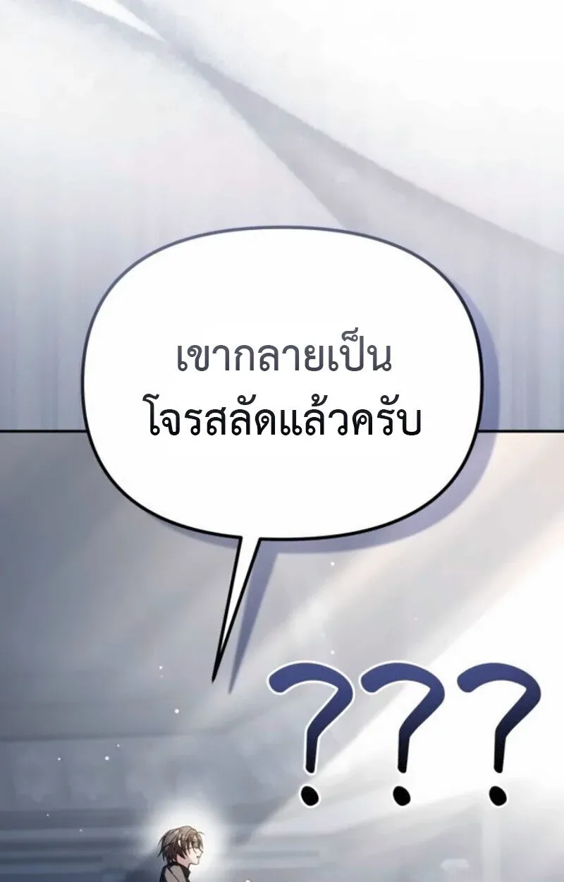 Raising Villains the Right Way ฉันกลายเป็นผู้สนับสนุนของเหล่าตัวร้าย ตอนที่ 15 หน้า 20