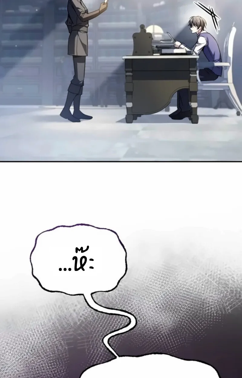 Raising Villains the Right Way ฉันกลายเป็นผู้สนับสนุนของเหล่าตัวร้าย ตอนที่ 15 หน้า 21