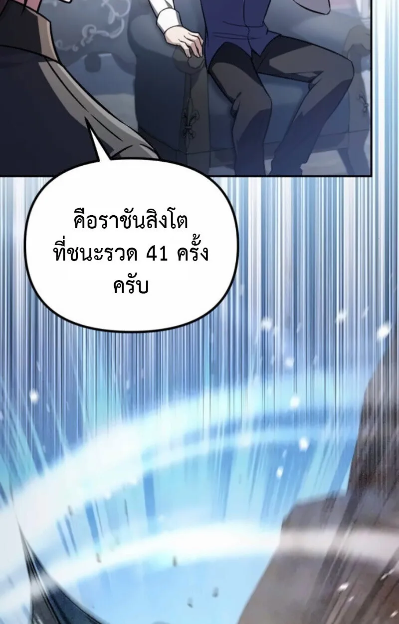 Raising Villains the Right Way ฉันกลายเป็นผู้สนับสนุนของเหล่าตัวร้าย ตอนที่ 15 หน้า 29