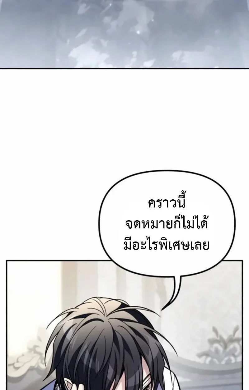 Raising Villains the Right Way ฉันกลายเป็นผู้สนับสนุนของเหล่าตัวร้าย ตอนที่ 15 หน้า 3