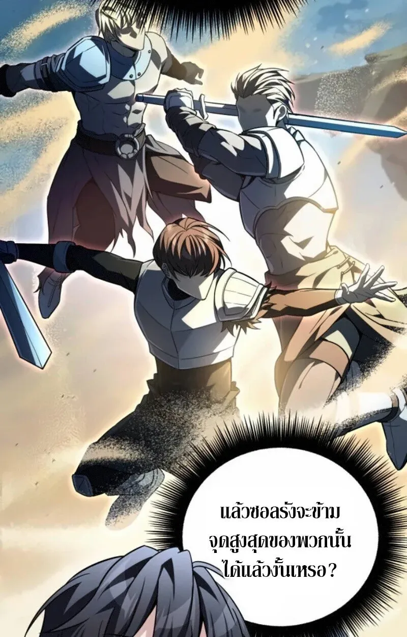 Raising Villains the Right Way ฉันกลายเป็นผู้สนับสนุนของเหล่าตัวร้าย ตอนที่ 15 หน้า 33