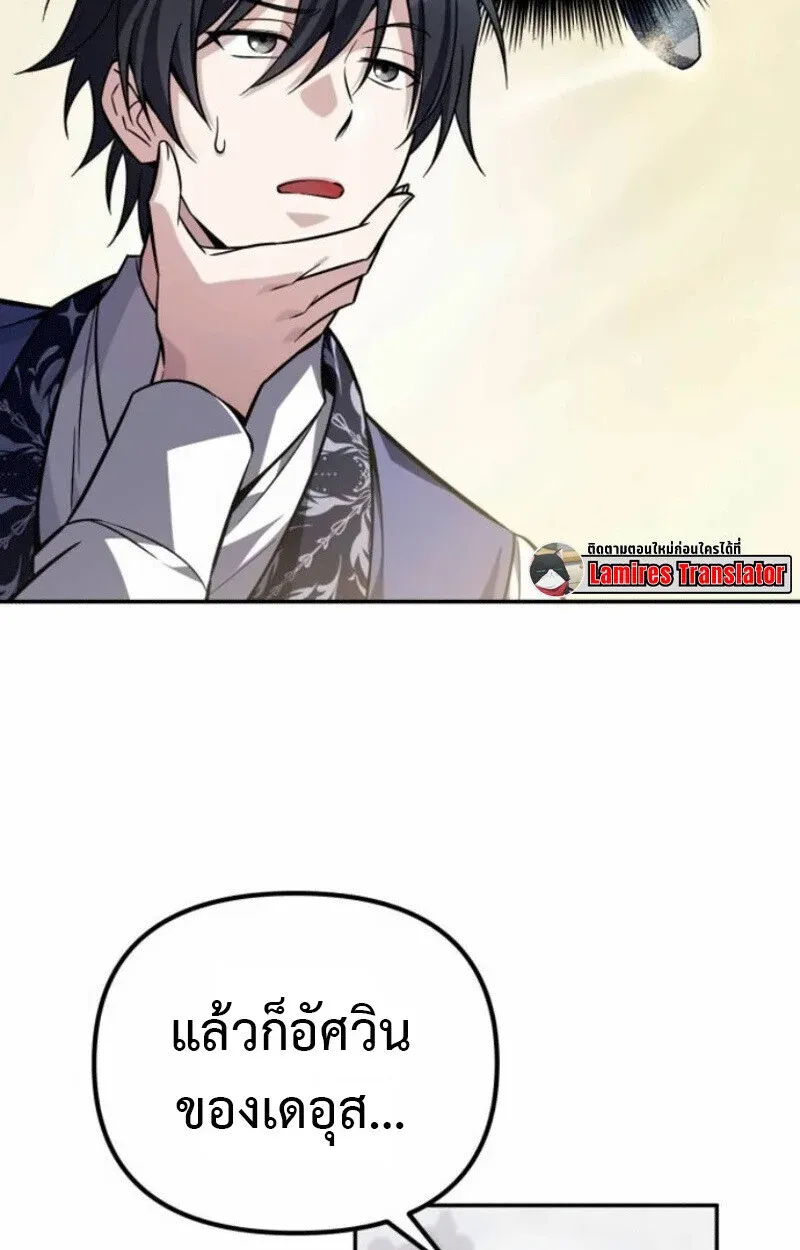 Raising Villains the Right Way ฉันกลายเป็นผู้สนับสนุนของเหล่าตัวร้าย ตอนที่ 15 หน้า 34
