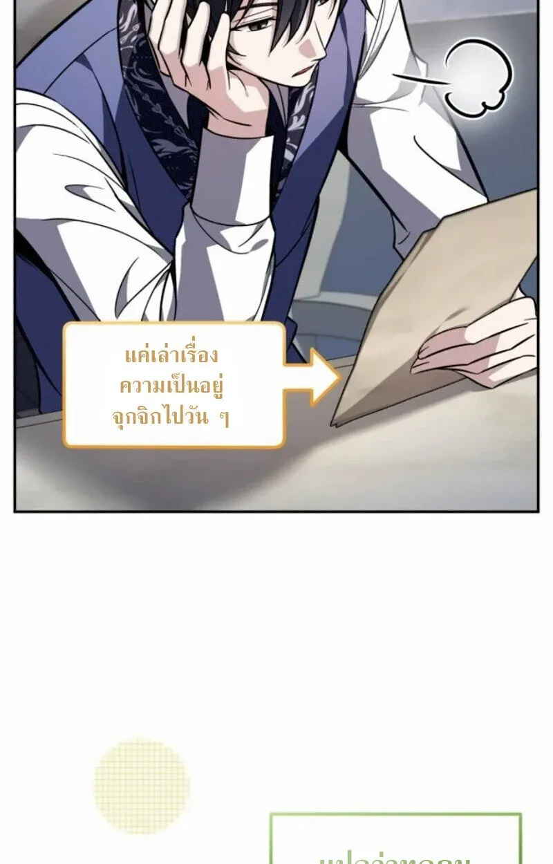Raising Villains the Right Way ฉันกลายเป็นผู้สนับสนุนของเหล่าตัวร้าย ตอนที่ 15 หน้า 4