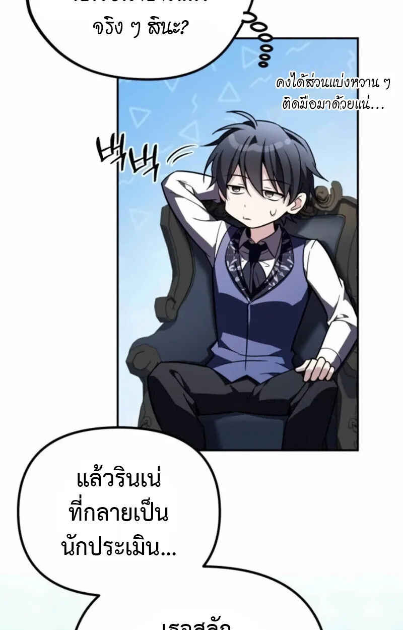 Raising Villains the Right Way ฉันกลายเป็นผู้สนับสนุนของเหล่าตัวร้าย ตอนที่ 15 หน้า 45