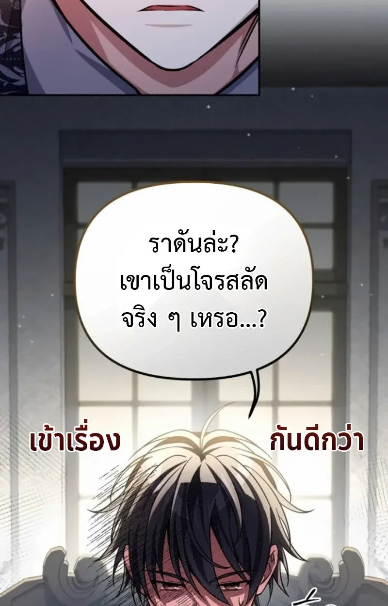 Raising Villains the Right Way ฉันกลายเป็นผู้สนับสนุนของเหล่าตัวร้าย ตอนที่ 15 หน้า 48