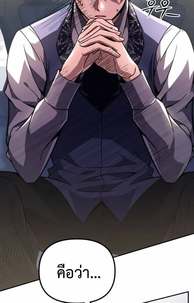 Raising Villains the Right Way ฉันกลายเป็นผู้สนับสนุนของเหล่าตัวร้าย ตอนที่ 15 หน้า 49