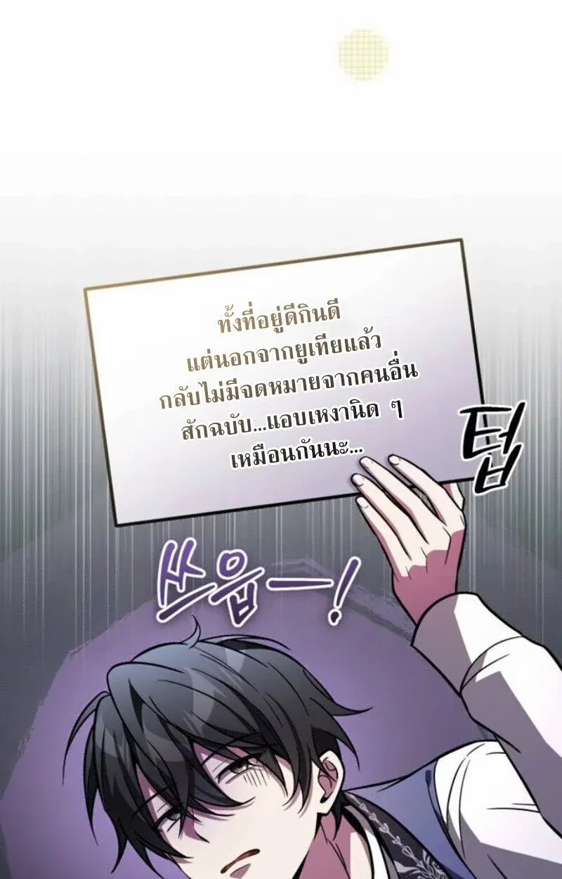 Raising Villains the Right Way ฉันกลายเป็นผู้สนับสนุนของเหล่าตัวร้าย ตอนที่ 15 หน้า 6