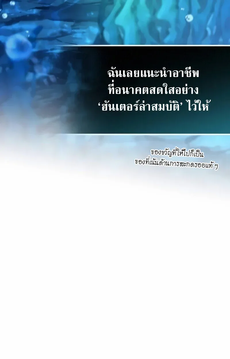 Raising Villains the Right Way ฉันกลายเป็นผู้สนับสนุนของเหล่าตัวร้าย ตอนที่ 15 หน้า 61