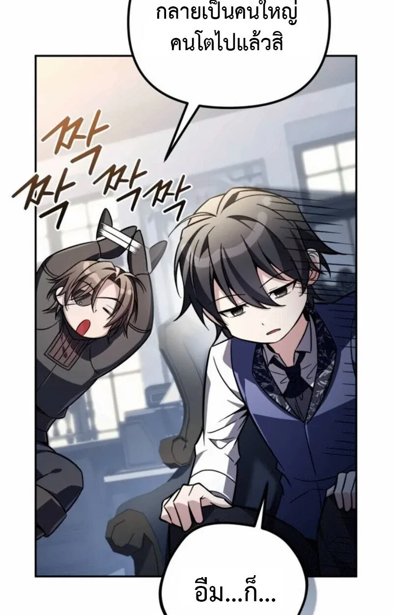Raising Villains the Right Way ฉันกลายเป็นผู้สนับสนุนของเหล่าตัวร้าย ตอนที่ 15 หน้า 63